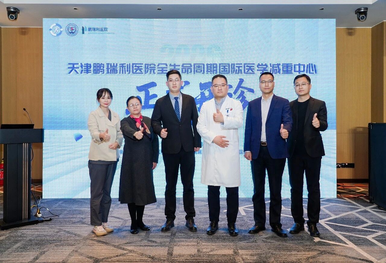 Tianjin Perennial Hospital Full-Life-Cycle International Medical Weight Loss Center Officially Opens