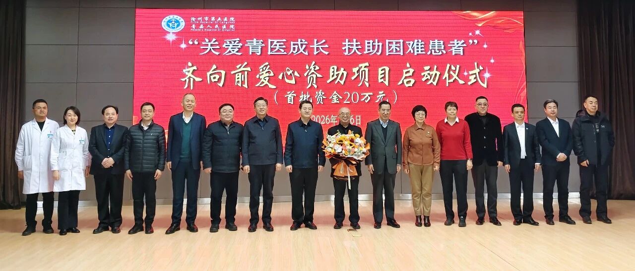 200,000 yuan public welfare donation implemented! Professor Qi Xiangqian, chief expert of Tianjin Pengruili Hospital, supports primary healthcare and the growth of young doctors